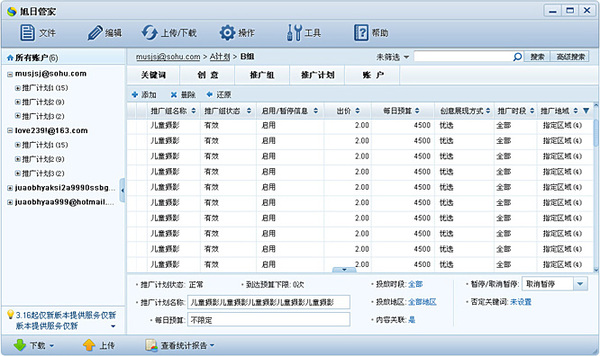 搜狗搜索推廣