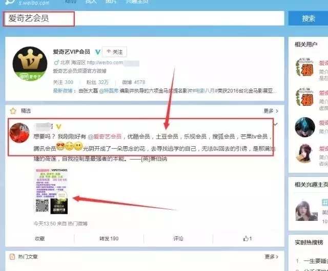 微博推廣