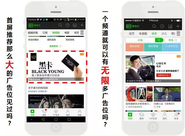 愛奇藝廣告