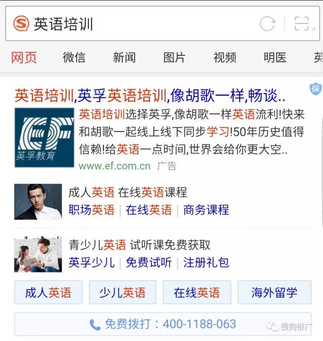搜狗搜索推廣廣告樣式