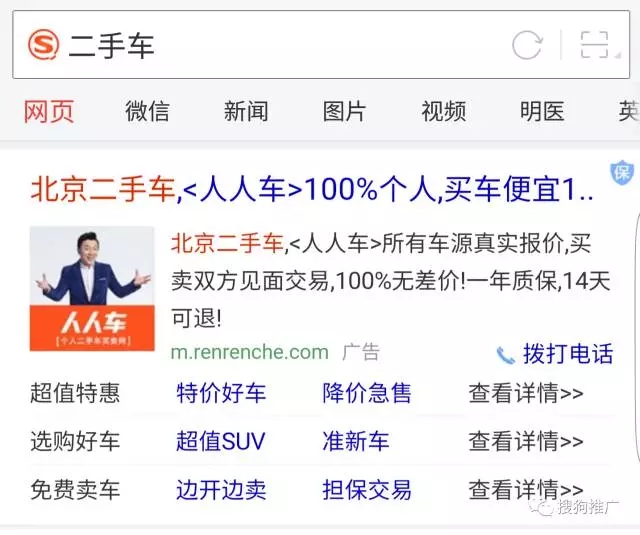 搜狗推廣
