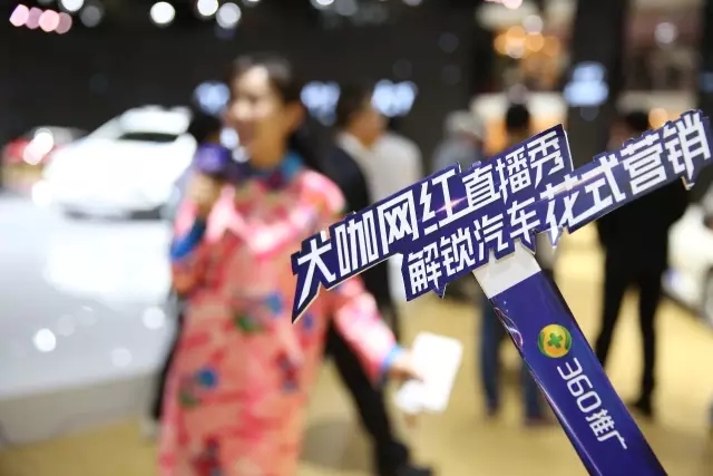 360推廣解密汽車全場景營銷推廣新玩法