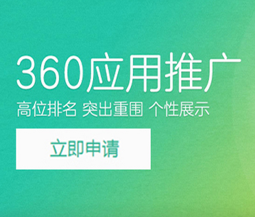 360手機助手推廣的市場是什么？
