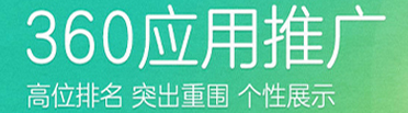 360手機助手推廣