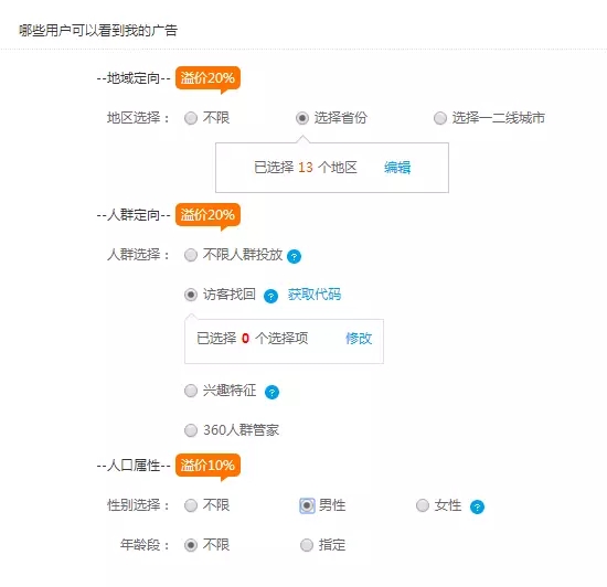 360搜索推廣