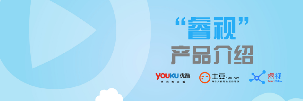 優酷視頻推廣