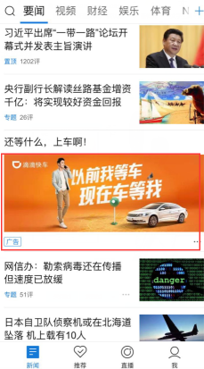 信息流廣告投放