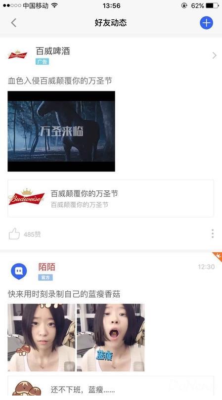 陌陌視頻推廣