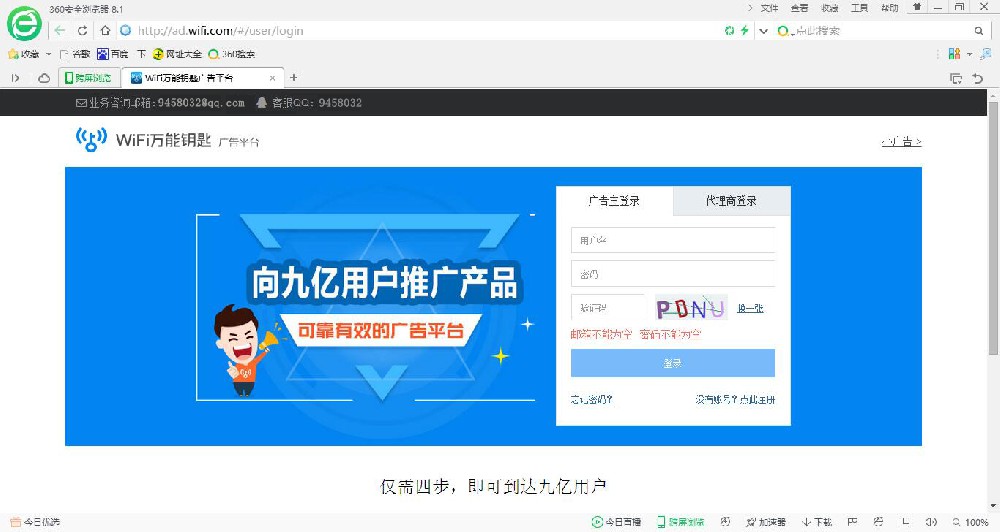 萬能鑰匙推廣后臺首頁