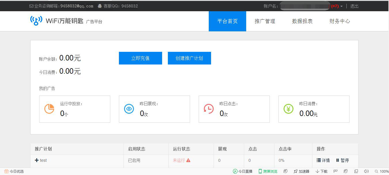 萬能鑰匙推廣首頁