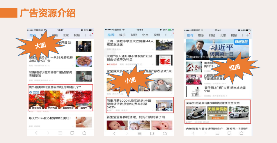 uc頭條信息流廣告介紹