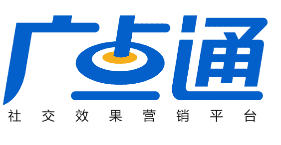 廣點通推廣平臺
