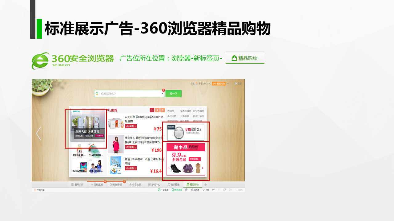 360推廣標準圖文展示廣告