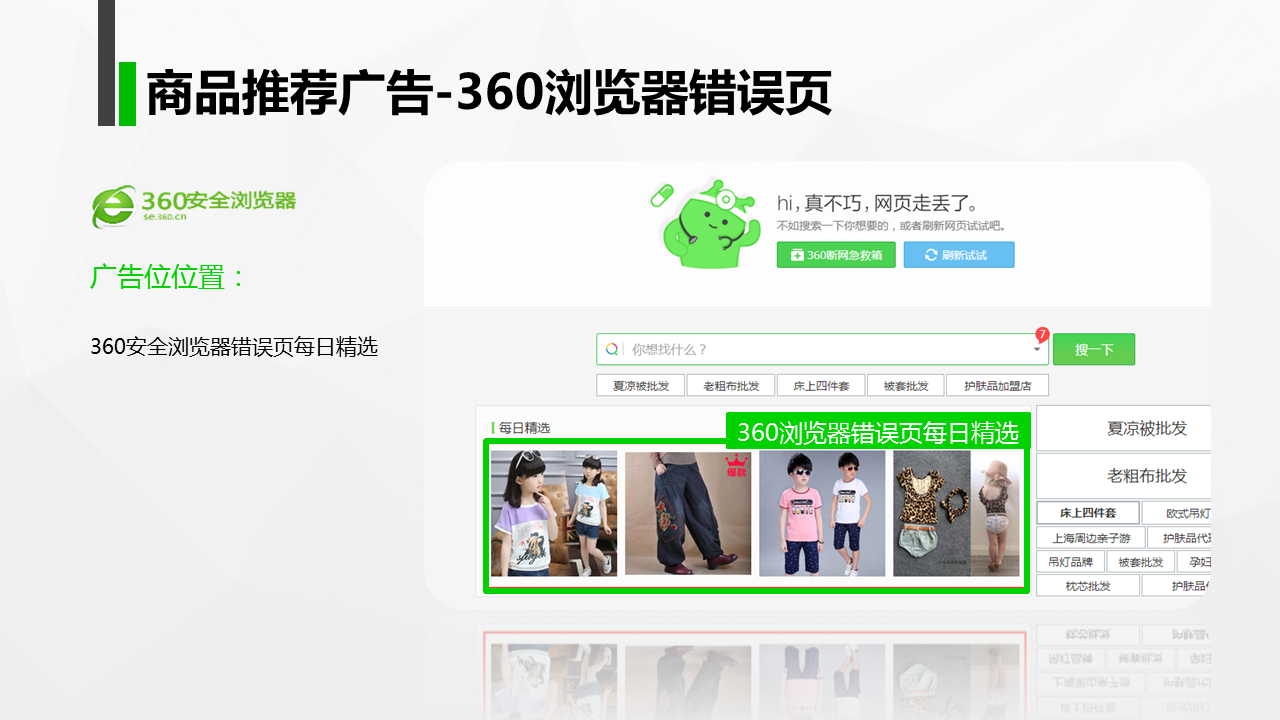 360推廣之商品推薦廣告
