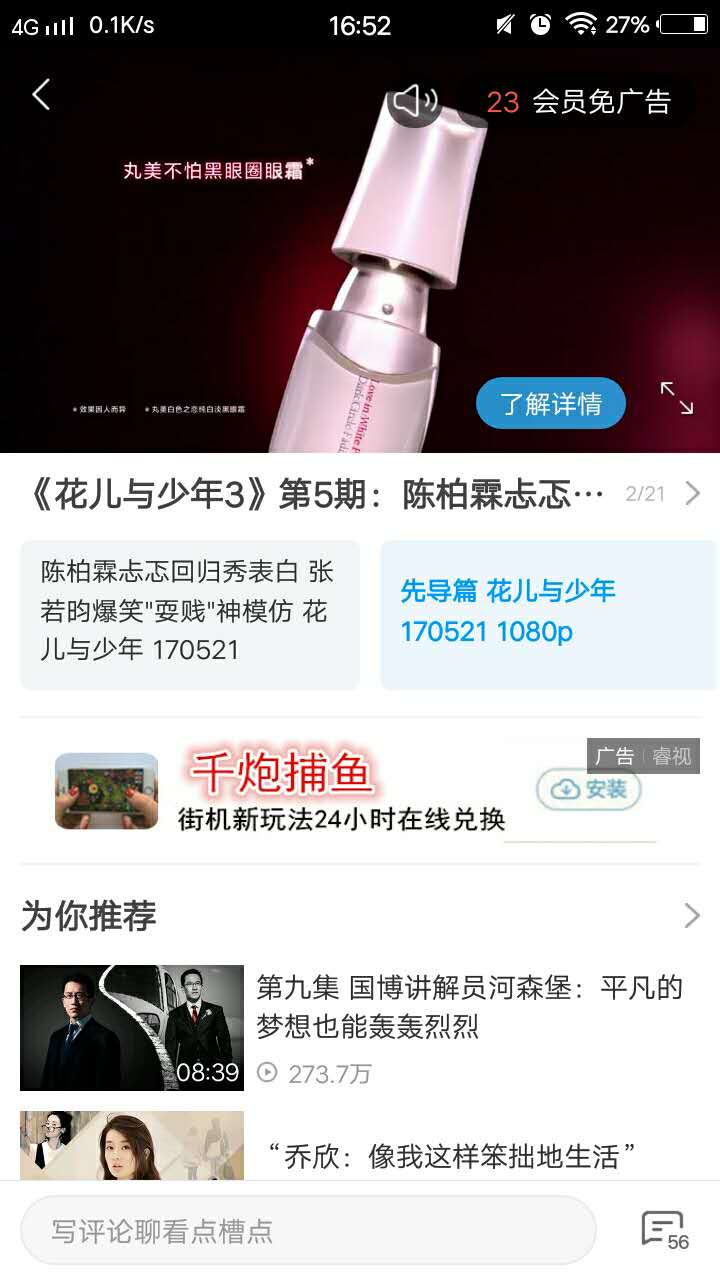 優(yōu)酷視頻推廣之信息流廣告展現(xiàn)樣式
