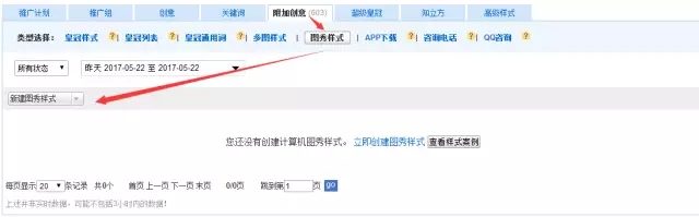 搜狗推廣圖秀廣告樣式后臺添加