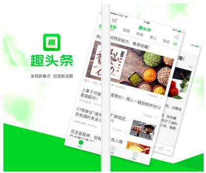 趣頭條推廣廣告展示