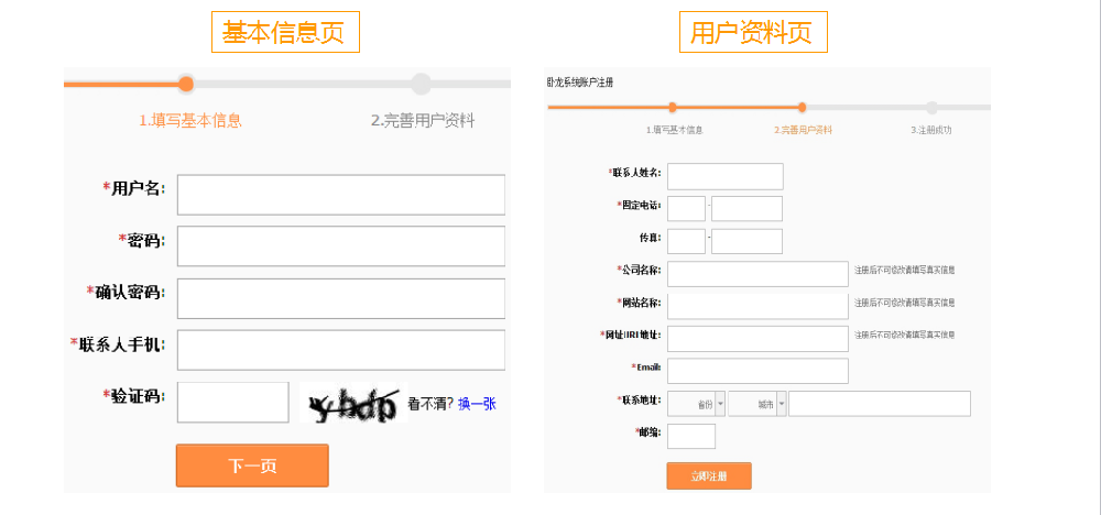 神馬搜索推廣后臺注冊頁面