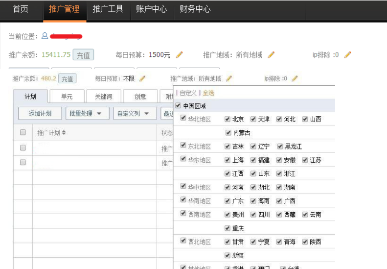 神馬搜索推廣后臺推廣計劃添加