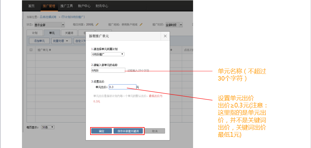 神馬搜索推廣后臺推廣單元頁面