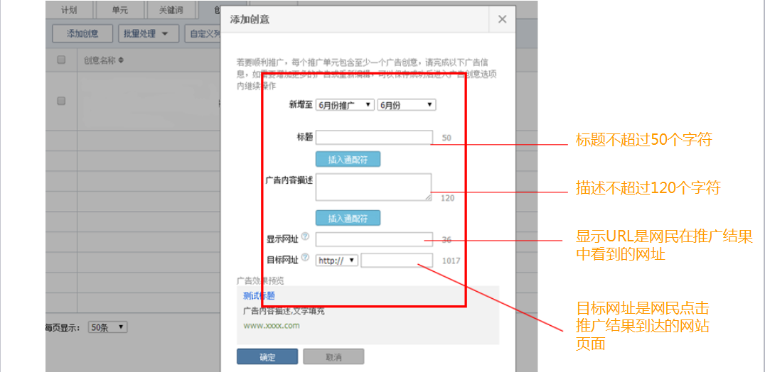 神馬搜索推廣后臺之添加廣告創意
