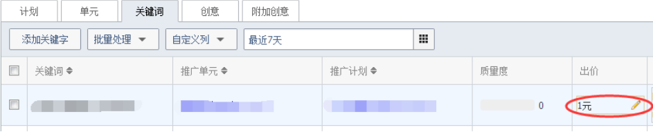 神馬搜索推廣之關鍵詞出價頁面
