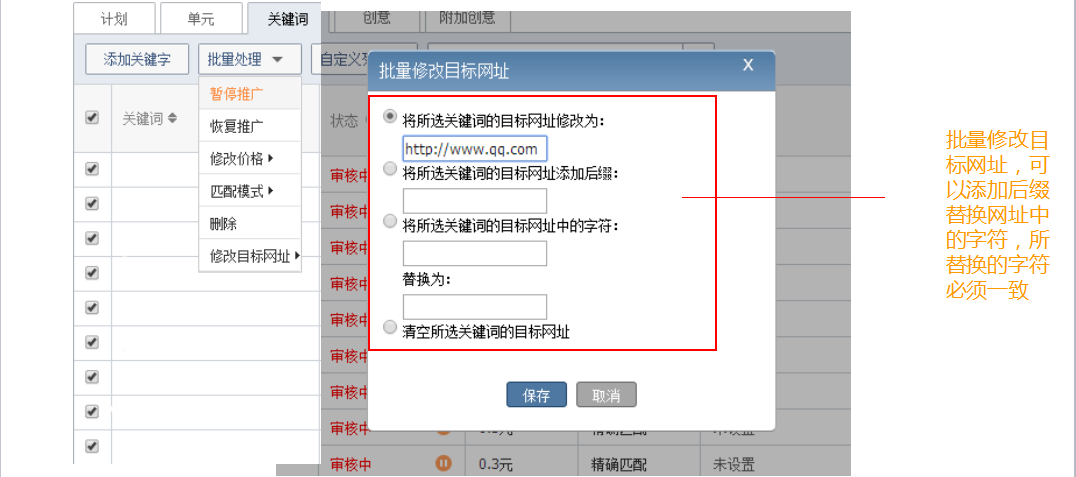 神馬搜索推廣之后臺批量修改工具