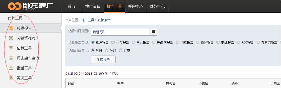 神馬搜索推廣之推廣工具頁面