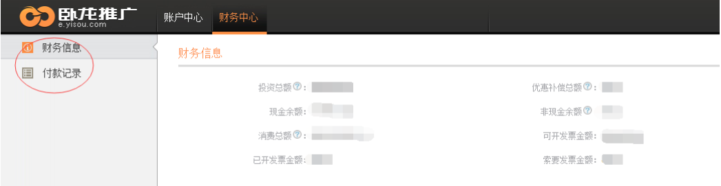 神馬搜索推廣之后臺財務中心