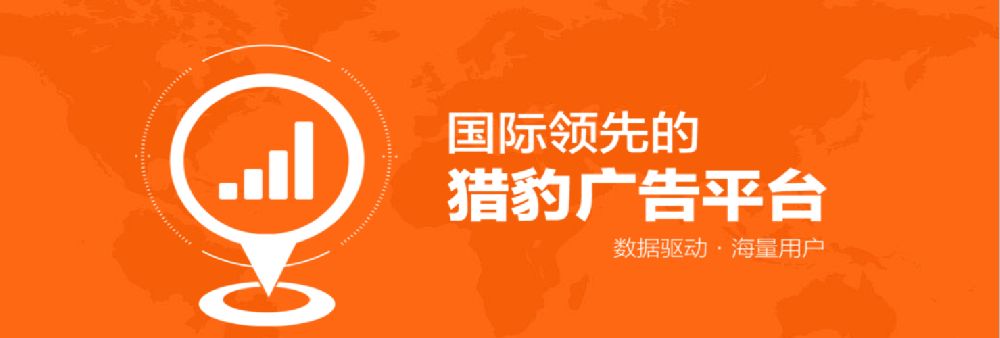 獵豹推廣