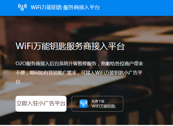 萬能鑰匙推廣開戶
