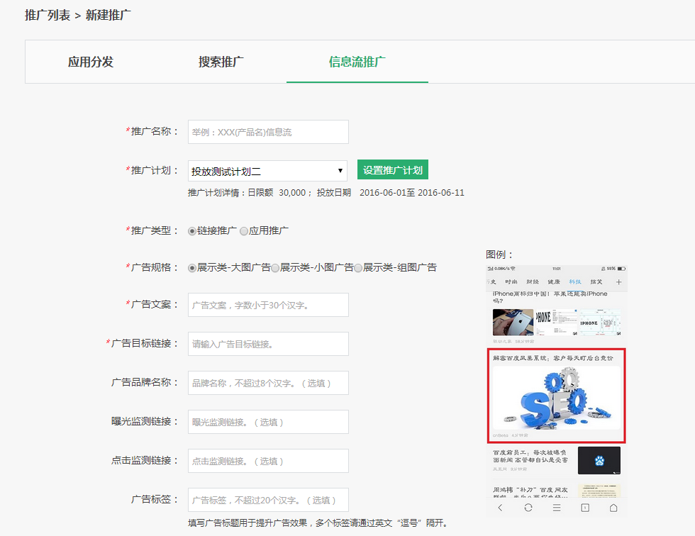 oppo應用分發推廣