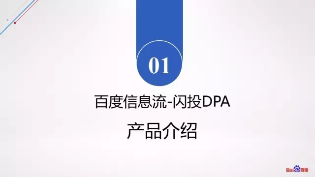 百度推廣閃投介紹