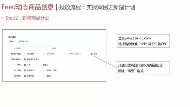 百度閃投計劃操作介紹