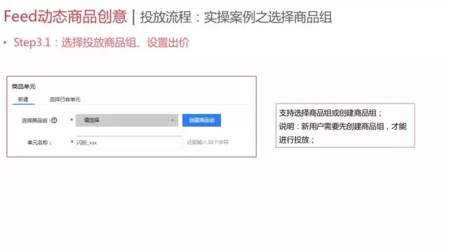 百度閃投計劃操作商品組介紹