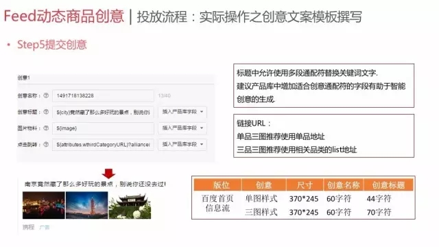 百度閃投推廣文案介紹