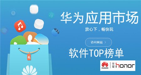 華為應(yīng)用商店推廣優(yōu)勢介紹