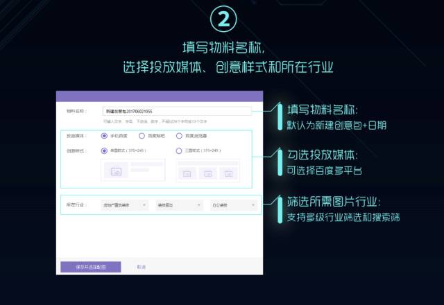 百度推廣物料新建頁(yè)