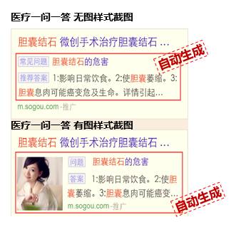 搜狗推廣之醫療一問一答廣告樣式