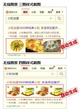 搜狗推廣之無線圖景廣告樣式介紹