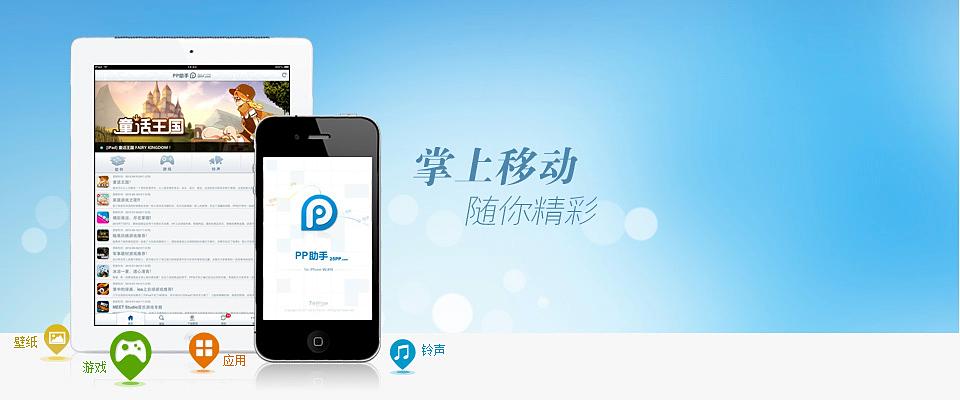 PP助手推廣優(yōu)勢