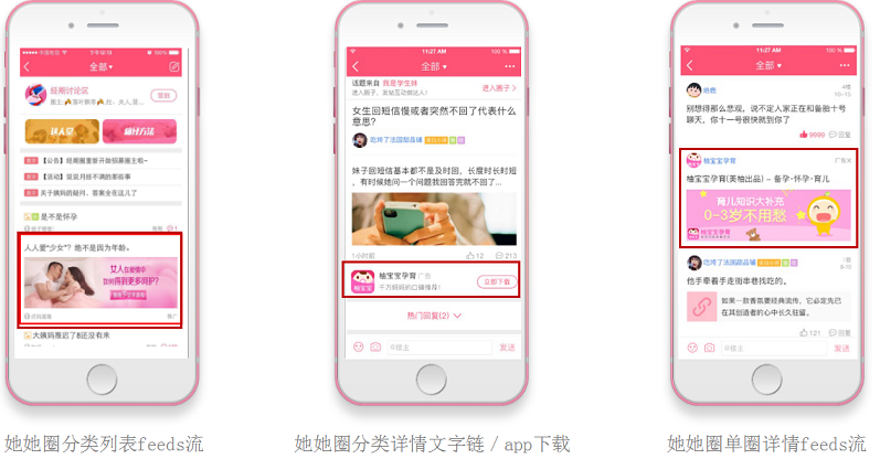 美柚推廣原生廣告介紹