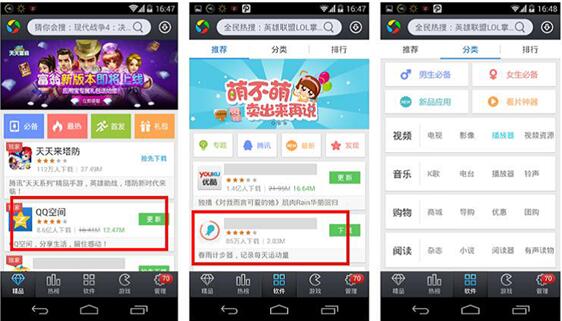 應(yīng)用寶推廣的廣告樣式圖