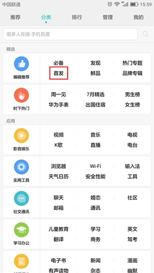 華為手機應用商店推廣廣告樣式二