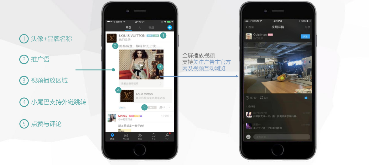陌陌推廣廣告樣式展現圖