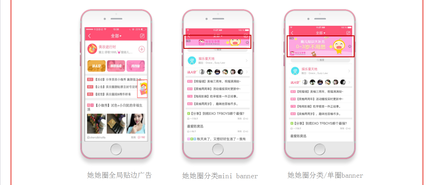 美柚APP推廣廣告展現樣式