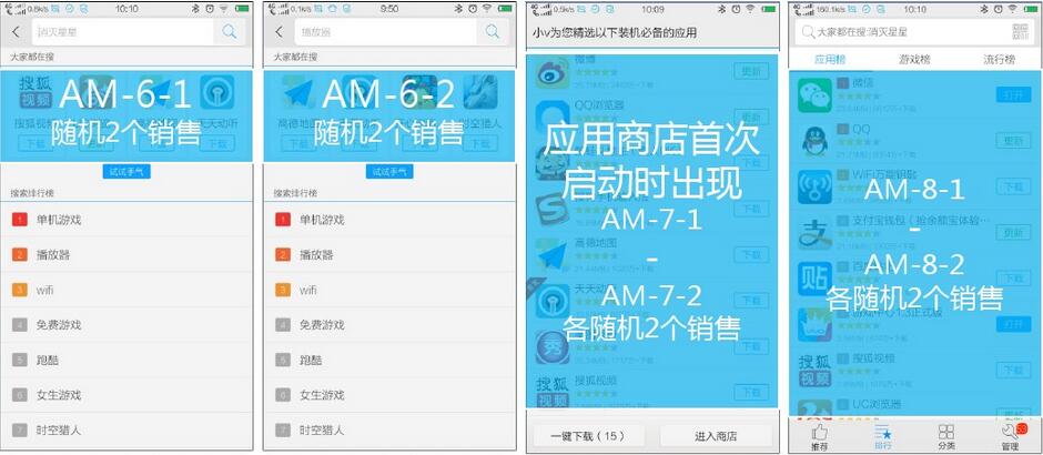 vivo手機應(yīng)用商店推廣廣告樣式二