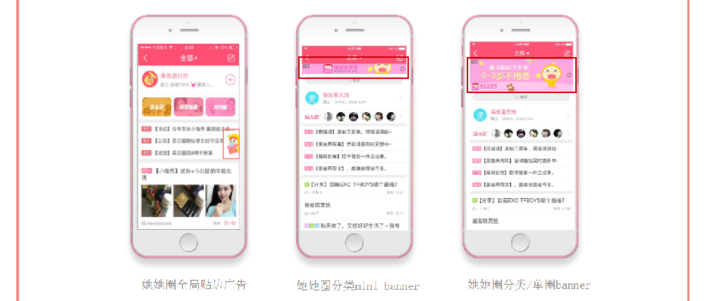 美柚APP推廣廣告樣式展示