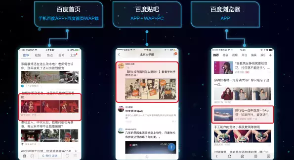 百度信息流推廣的廣告樣式有哪些？