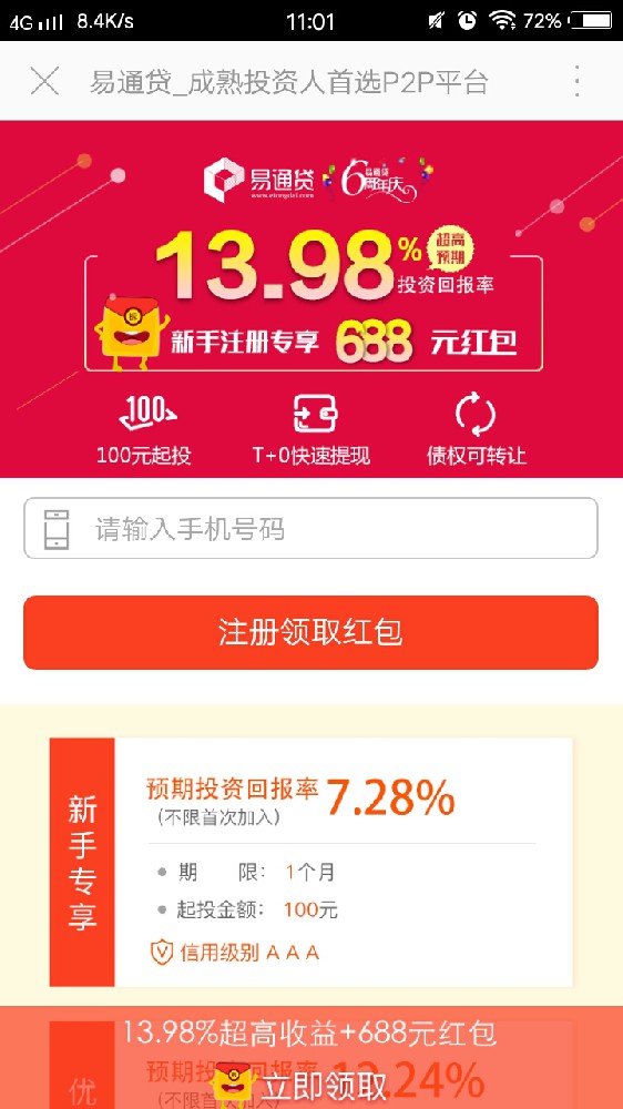 趣頭條推廣廣告樣式大圖